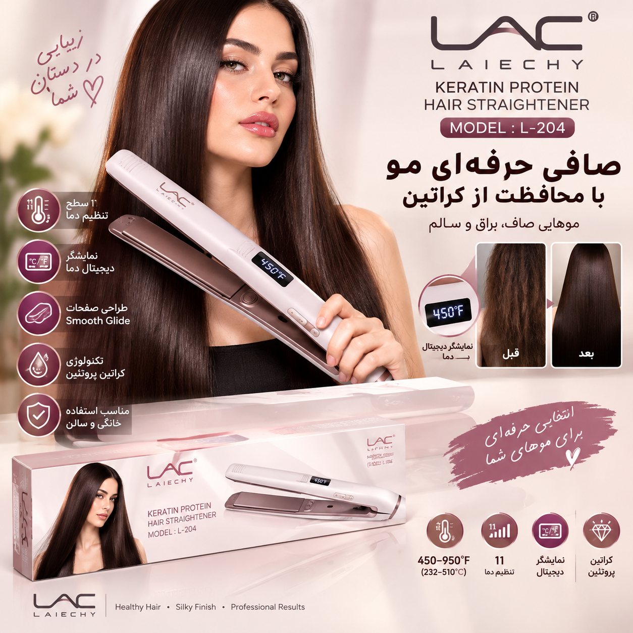 اتو مو laichy L-204
