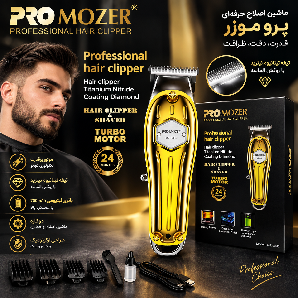ماشین اصلاح pro mozer MZ9832